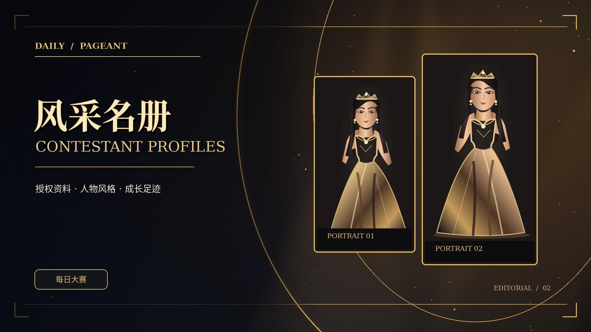 从人物出发，理解不同风采主题概念视觉