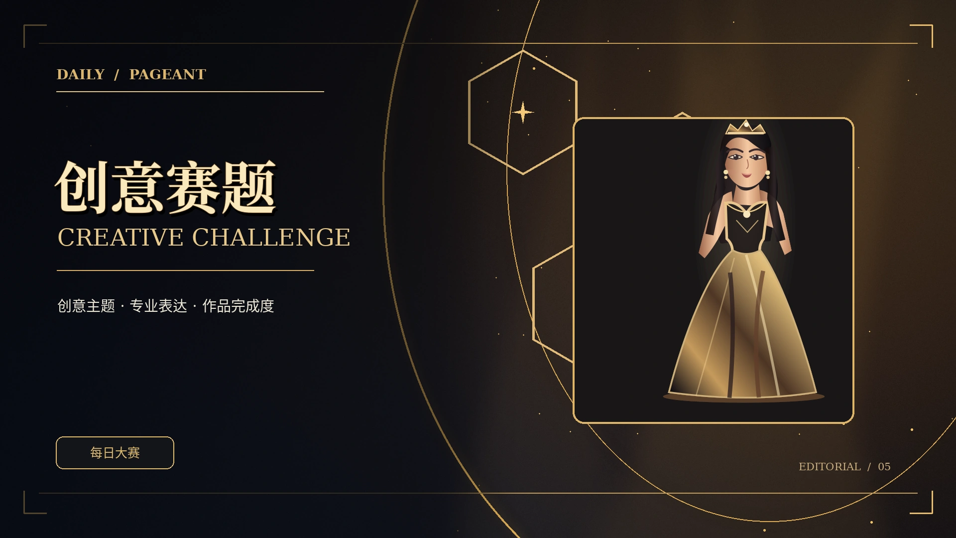创意主题，从构思走向呈现主题概念视觉